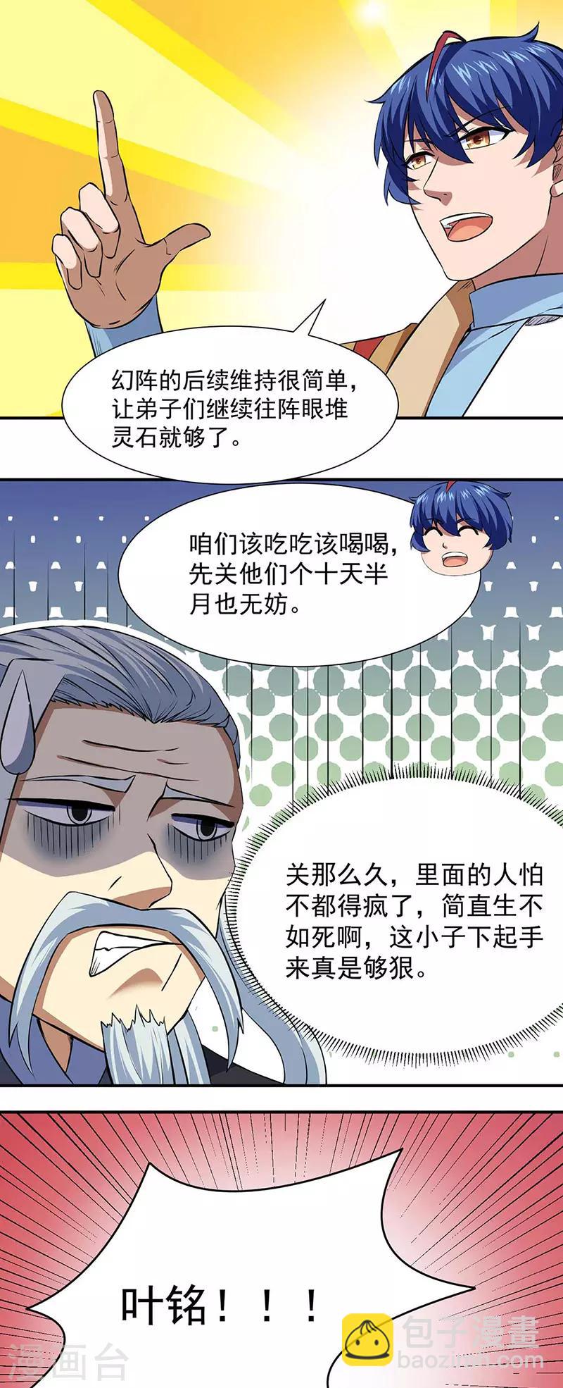🍘武道独尊 第168话 无耻之徒 第7页