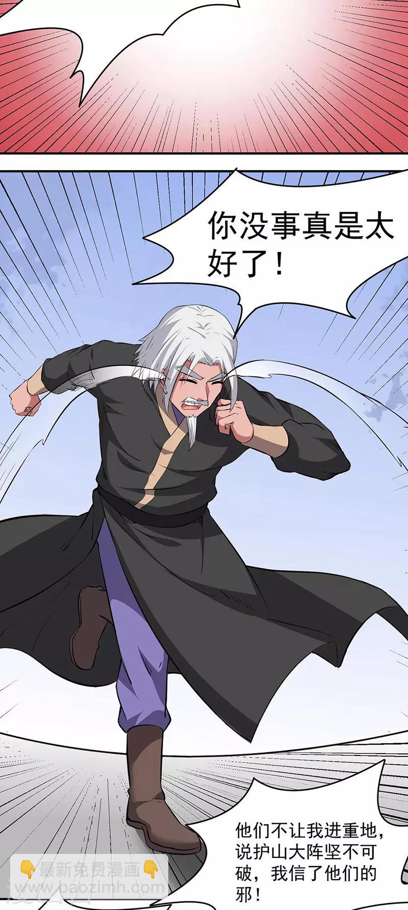 🍘武道独尊 第168话 无耻之徒 第8页