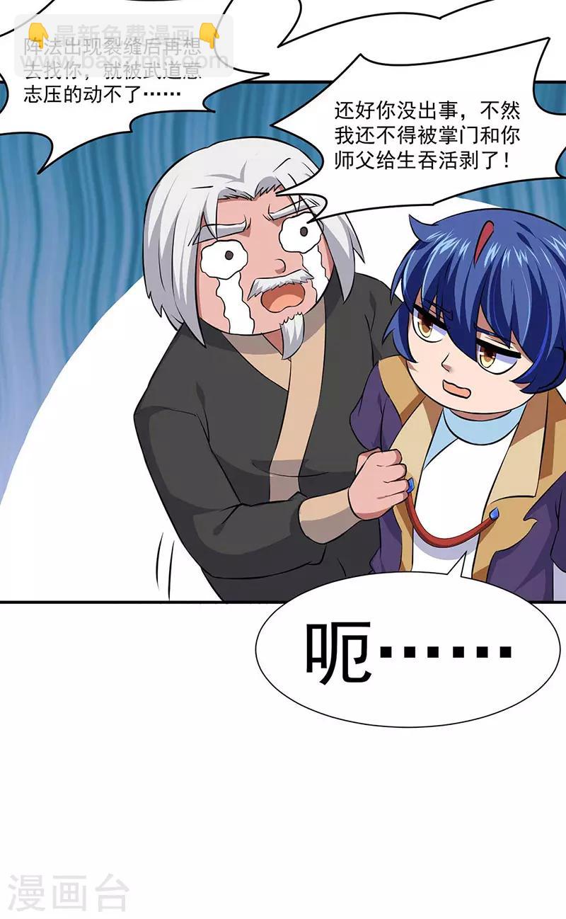 🍘武道独尊 第168话 无耻之徒 第9页