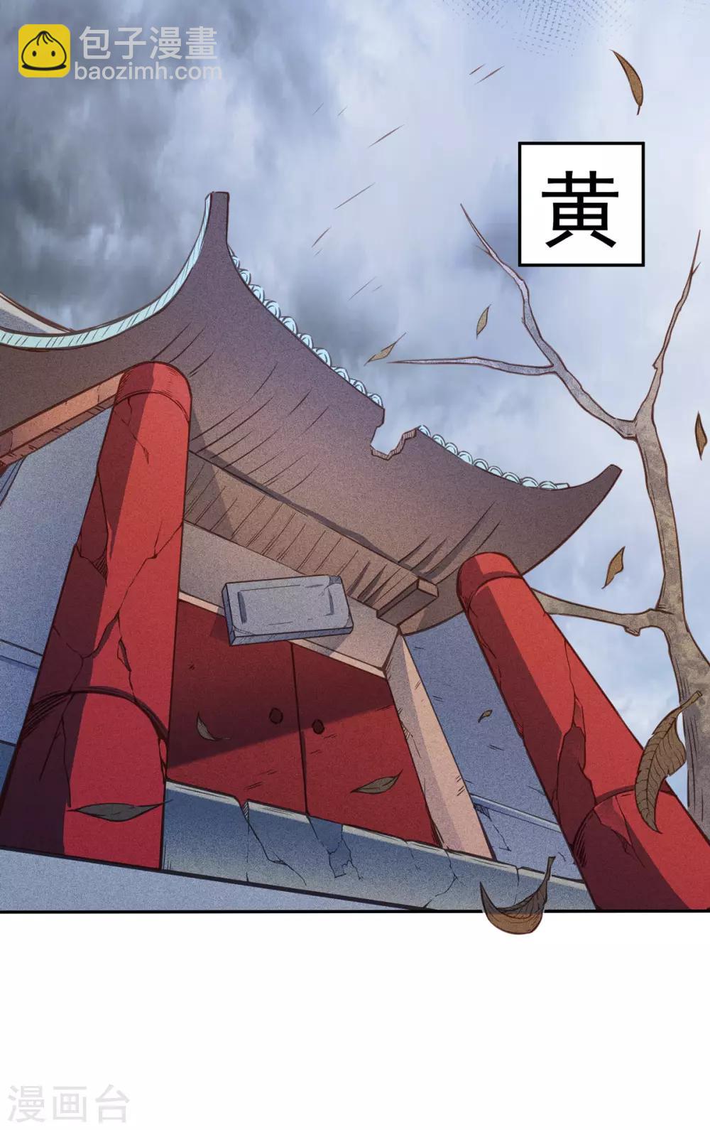 🍘武道独尊 第170话 苏兰有难 第11页