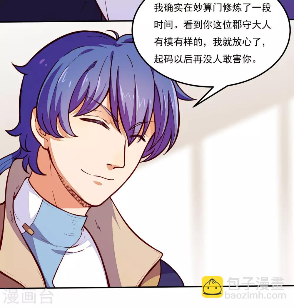 🍘武道独尊 第170话 苏兰有难 第17页