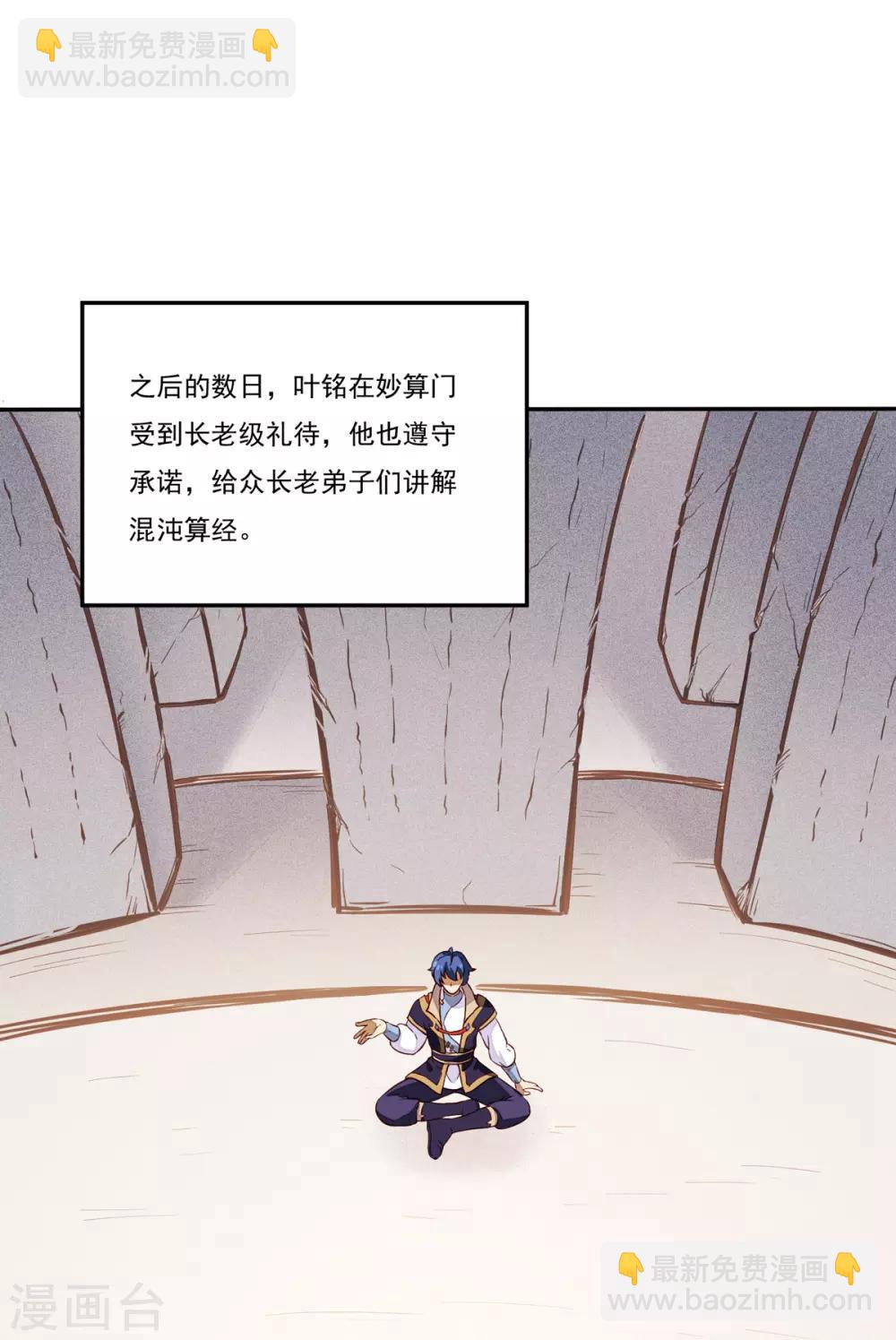 🍘武道独尊 第170话 苏兰有难 第2页