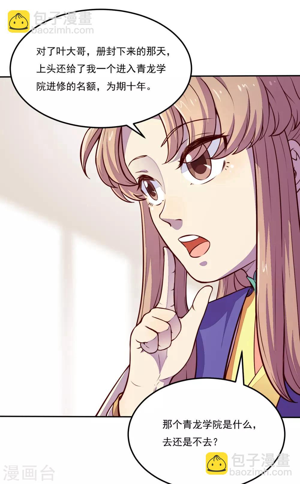 🍘武道独尊 第170话 苏兰有难 第26页