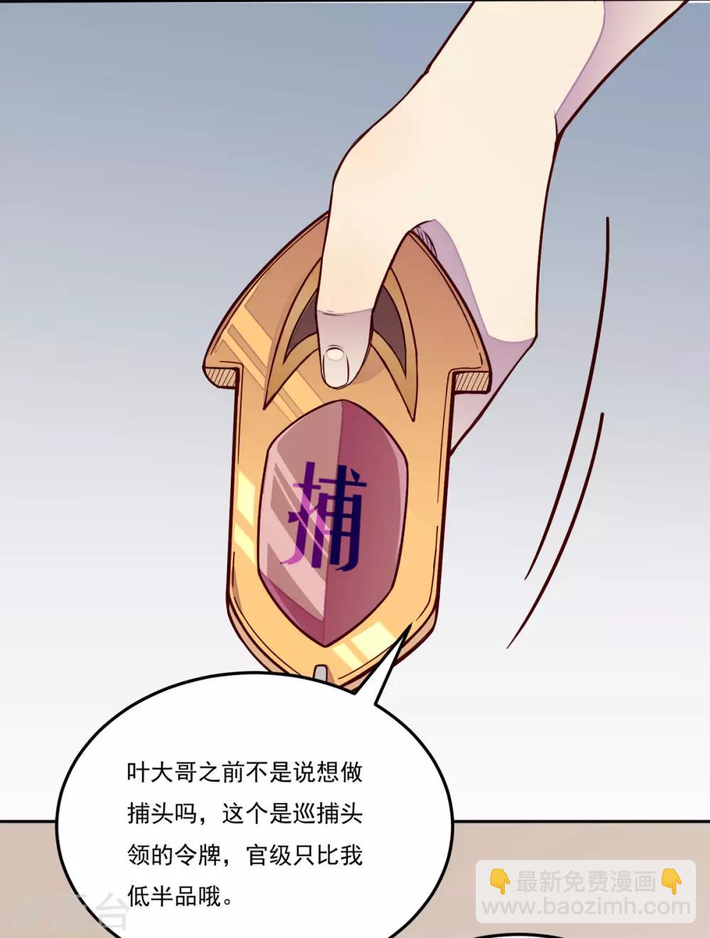🍘武道独尊 第170话 苏兰有难 第29页