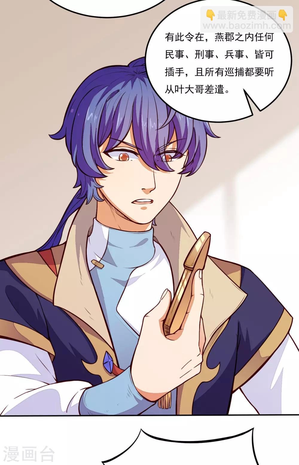 🍘武道独尊 第170话 苏兰有难 第30页