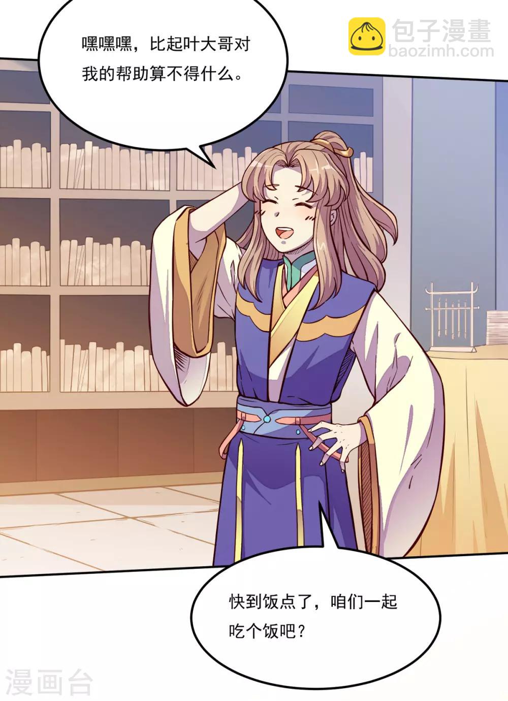🍘武道独尊 第170话 苏兰有难 第32页