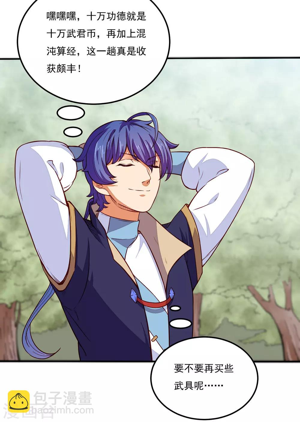 🍘武道独尊 第170话 苏兰有难 第35页