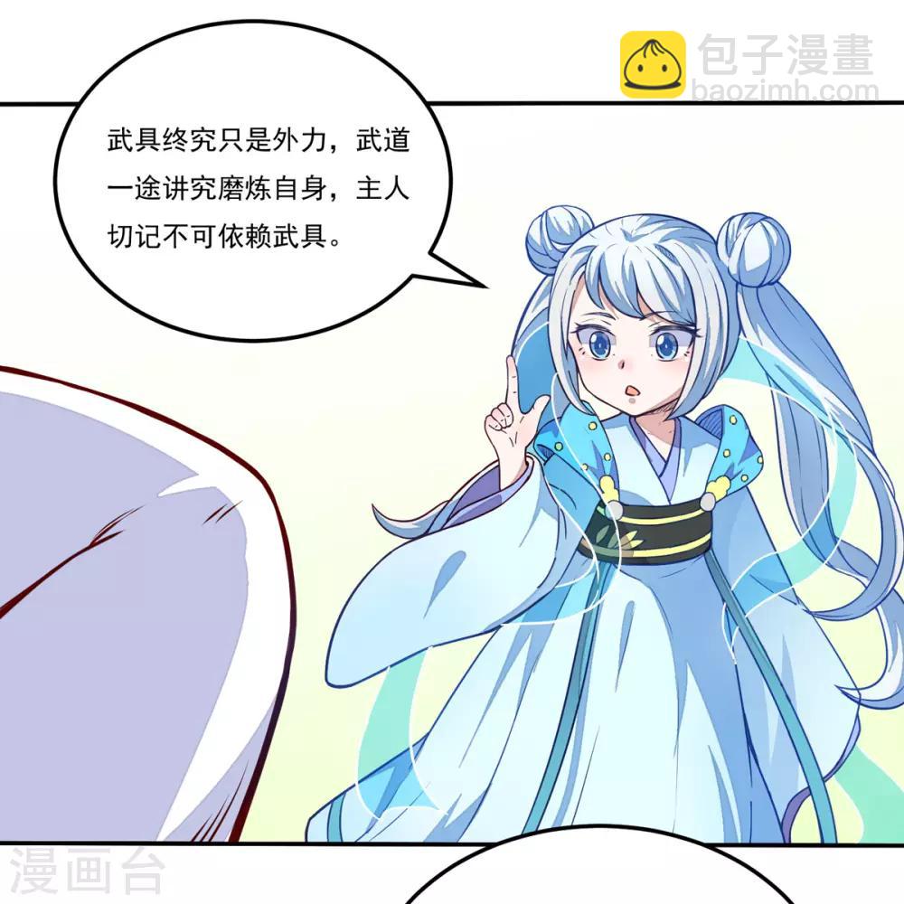 🍘武道独尊 第170话 苏兰有难 第36页