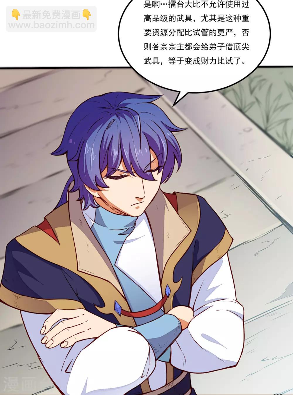 🍘武道独尊 第170话 苏兰有难 第37页