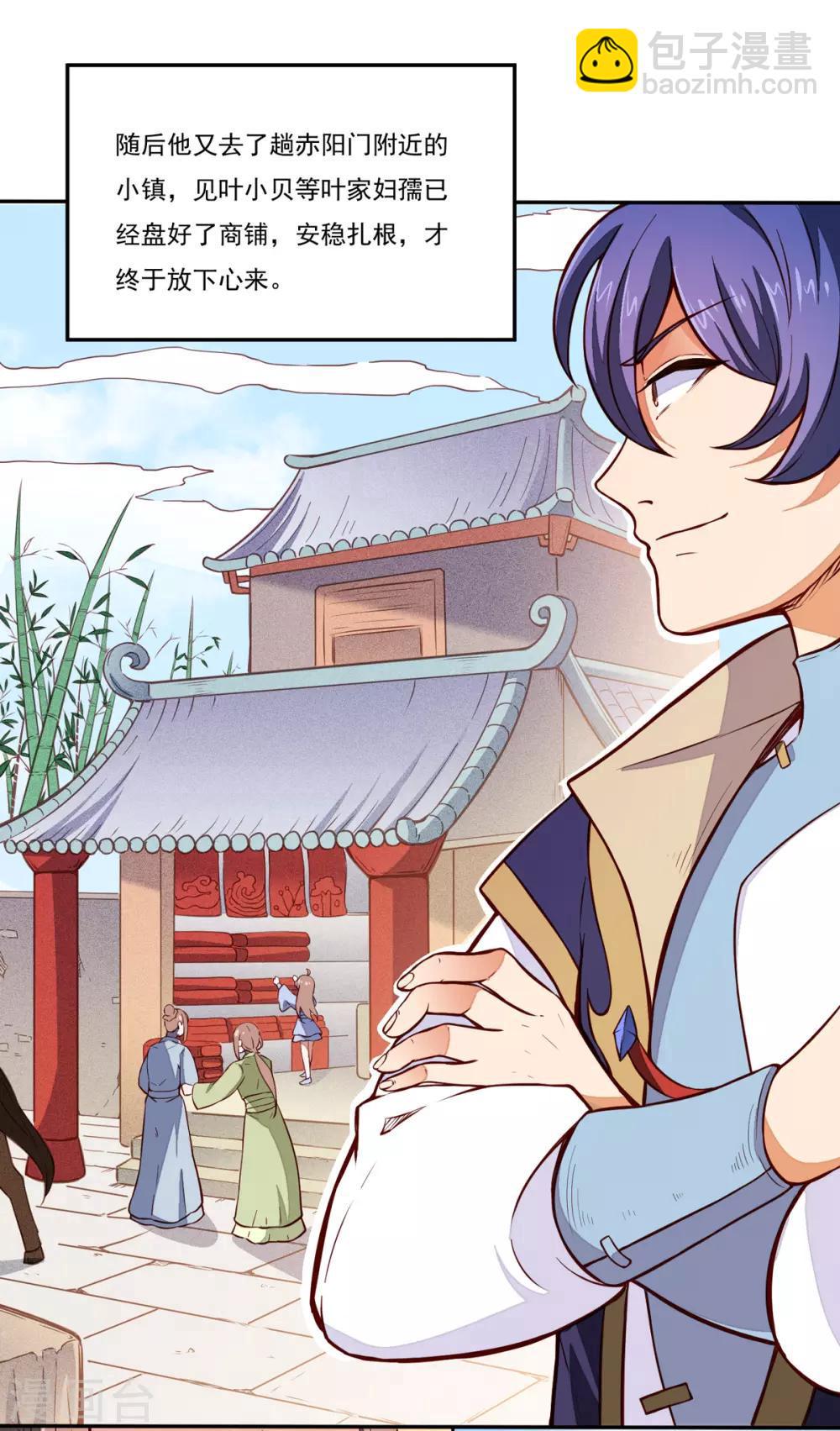 🍘武道独尊 第170话 苏兰有难 第4页