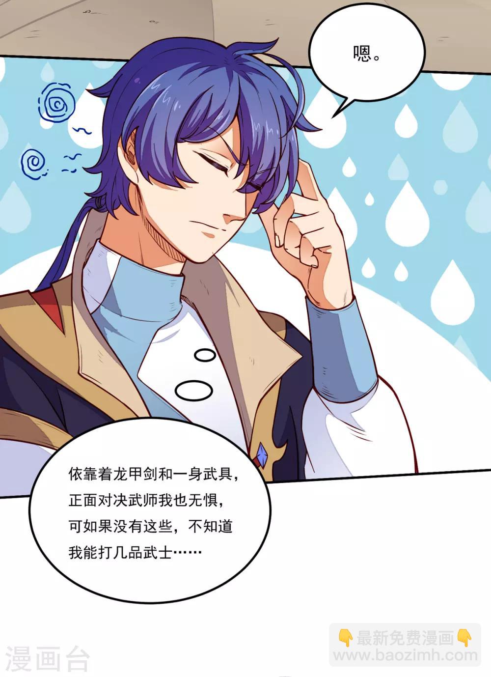 🍘武道独尊 第170话 苏兰有难 第40页