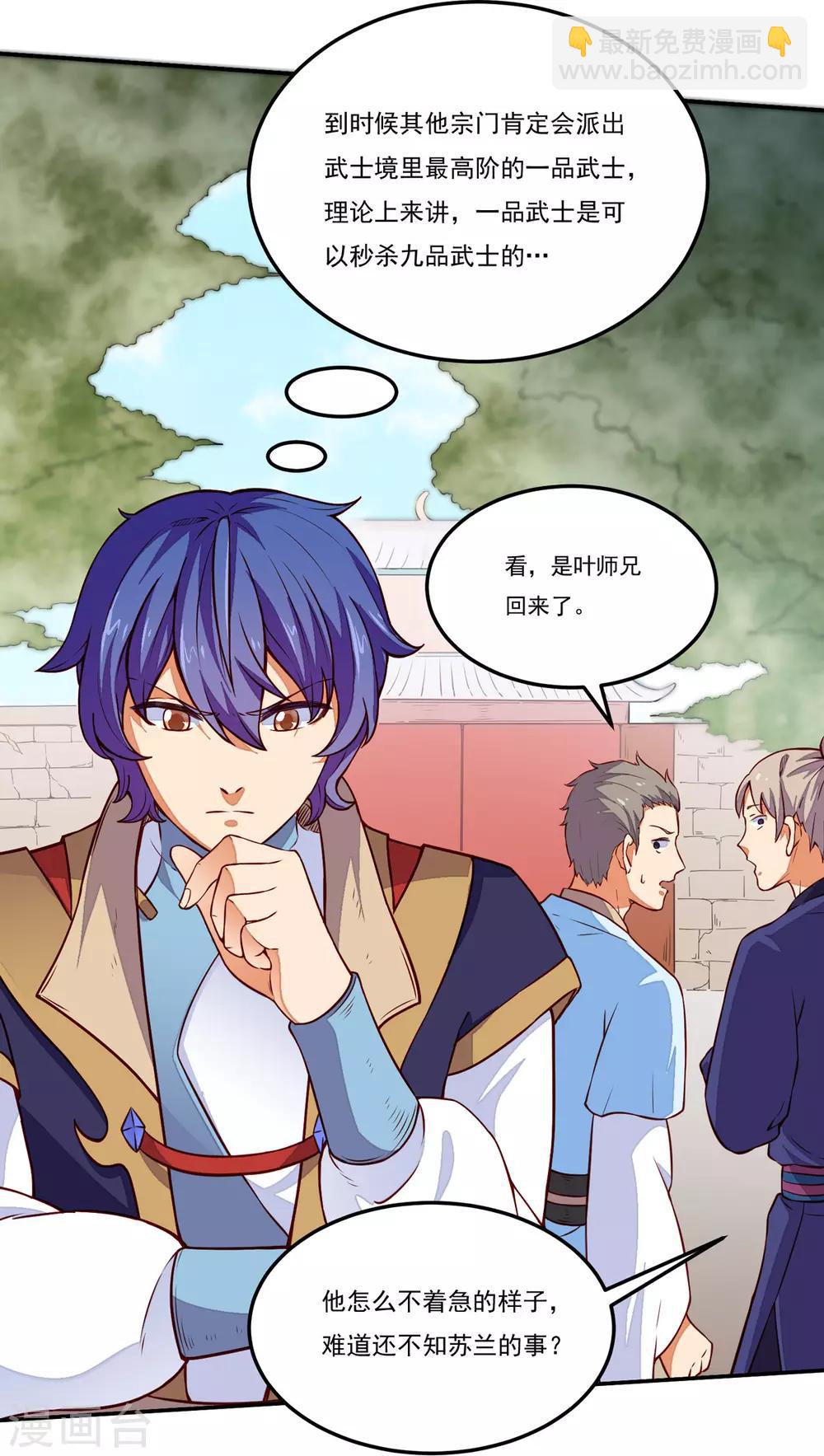 🍘武道独尊 第170话 苏兰有难 第41页