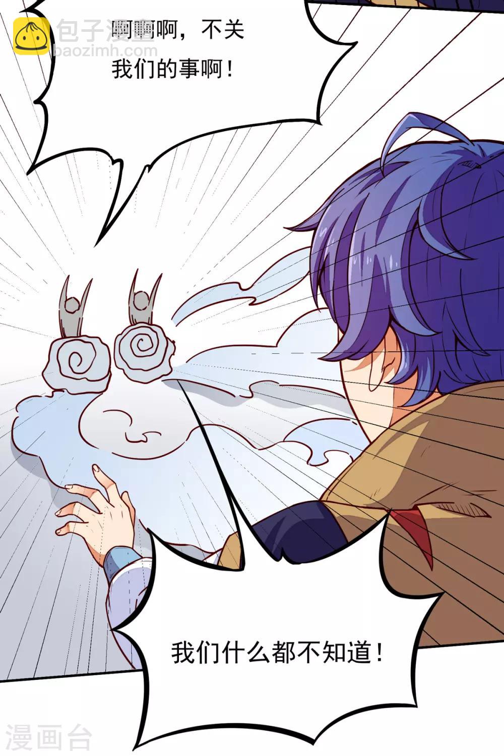 🍘武道独尊 第170话 苏兰有难 第44页