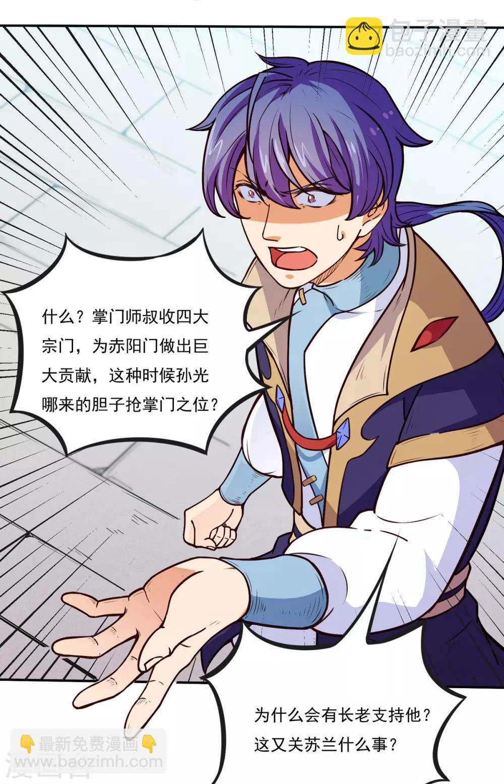🍘武道独尊 第170话 苏兰有难 第49页