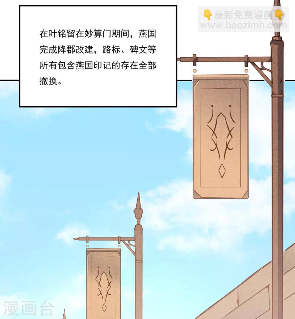 🍘武道独尊 第170话 苏兰有难 第6页