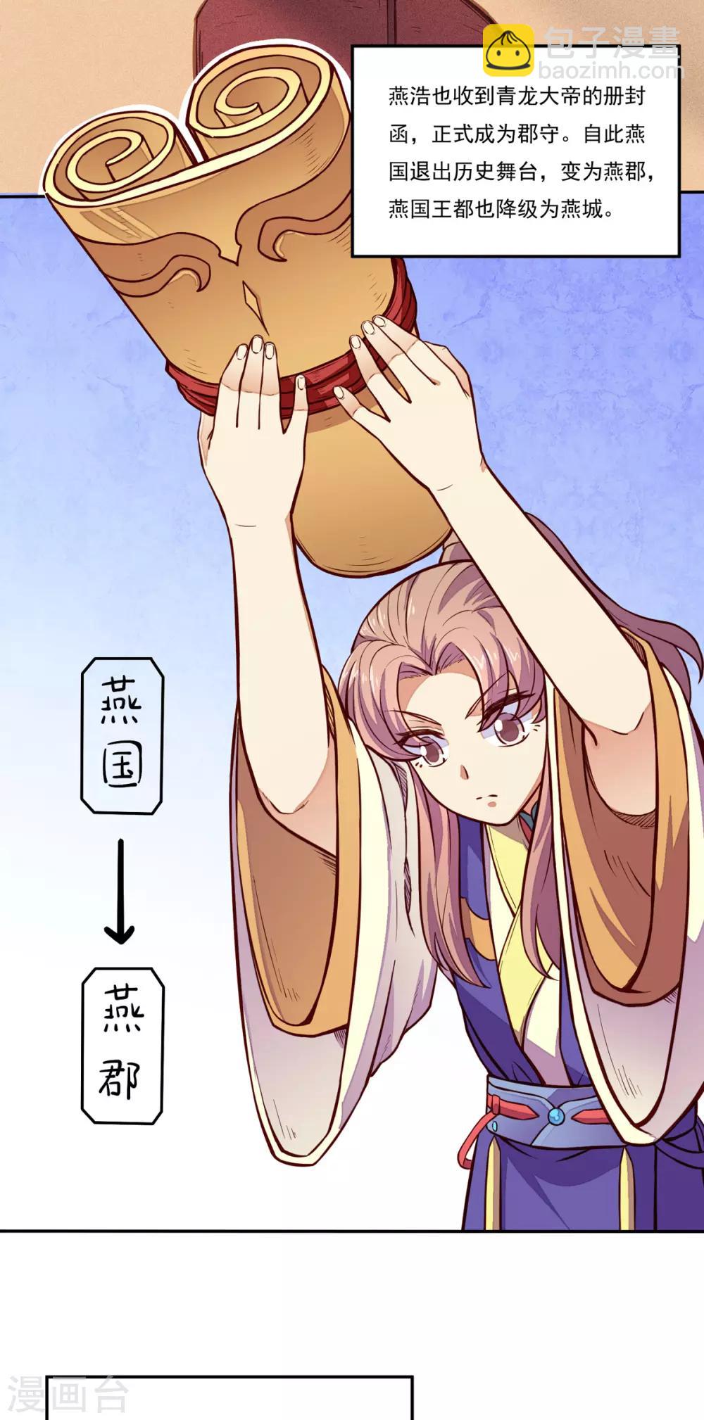 🍘武道独尊 第170话 苏兰有难 第8页