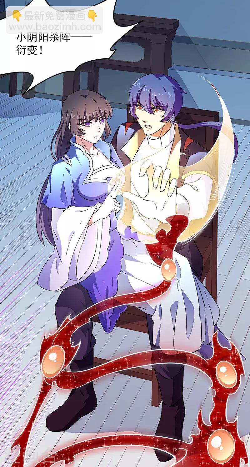 🍘武道独尊 第172话 阵法之威 第10页