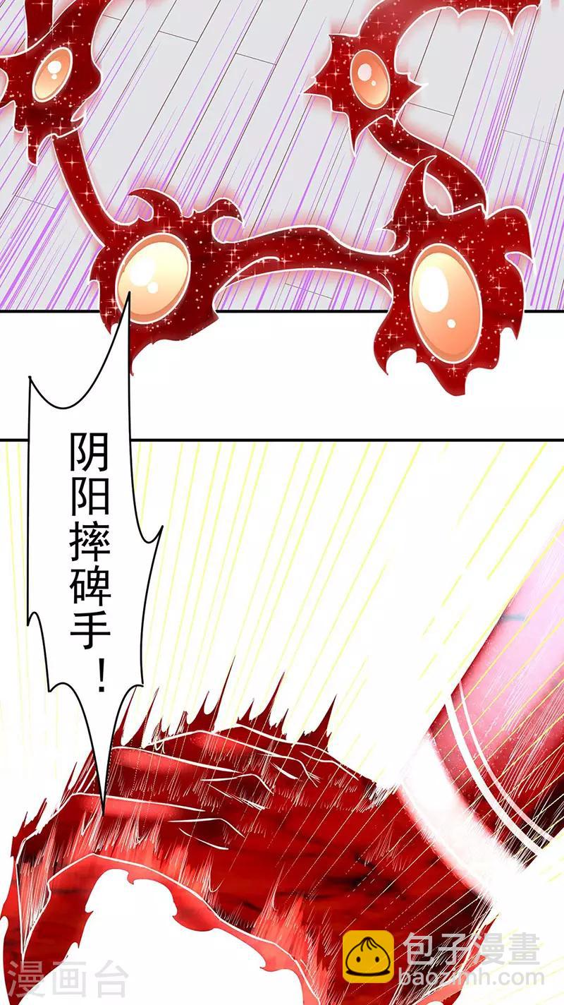 🍘武道独尊 第172话 阵法之威 第11页