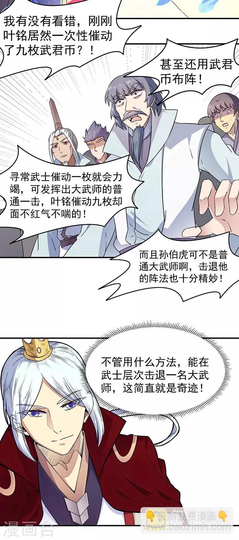 🍘武道独尊 第172话 阵法之威 第14页