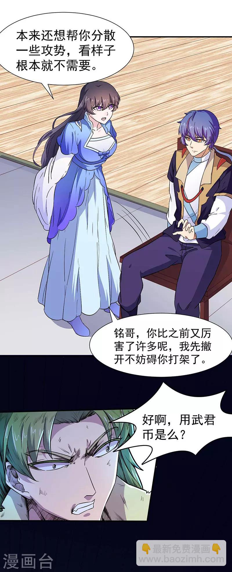 🍘武道独尊 第172话 阵法之威 第15页