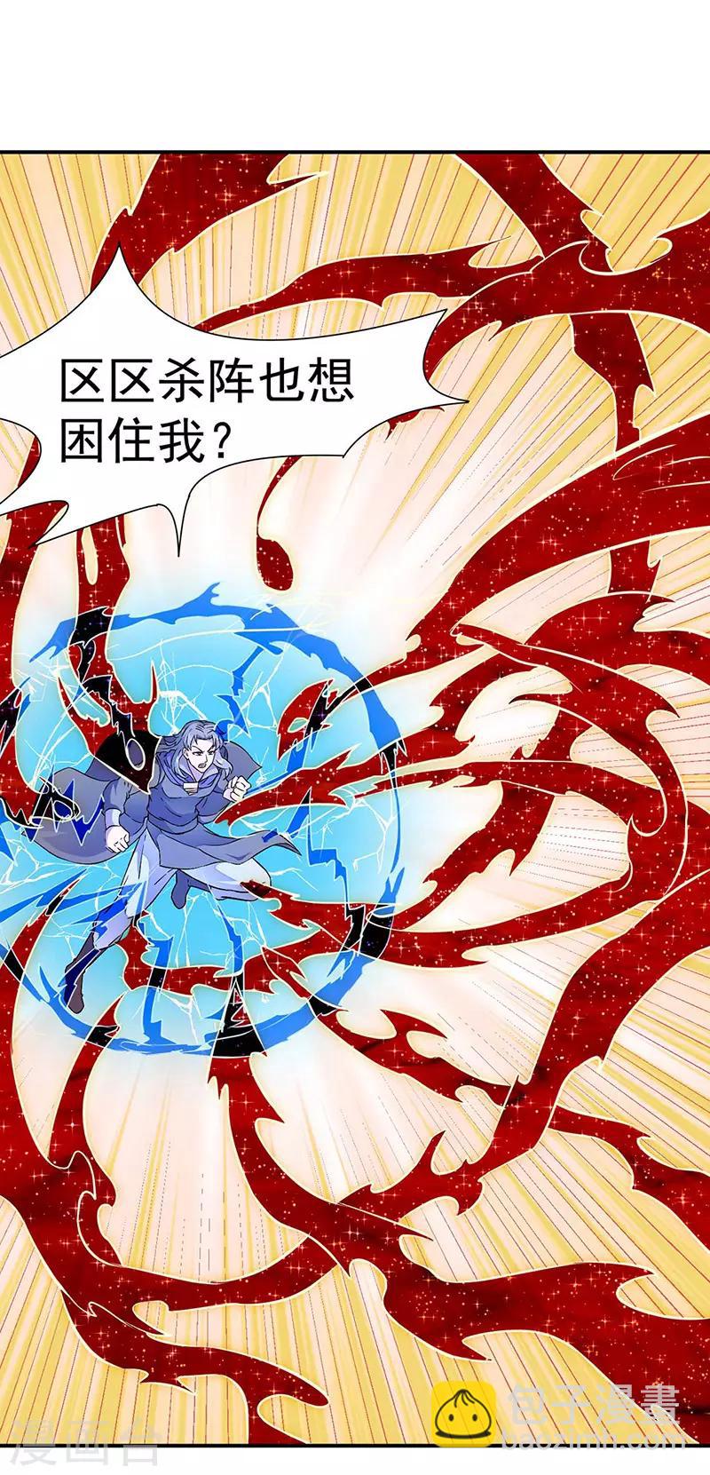🍘武道独尊 第172话 阵法之威 第18页