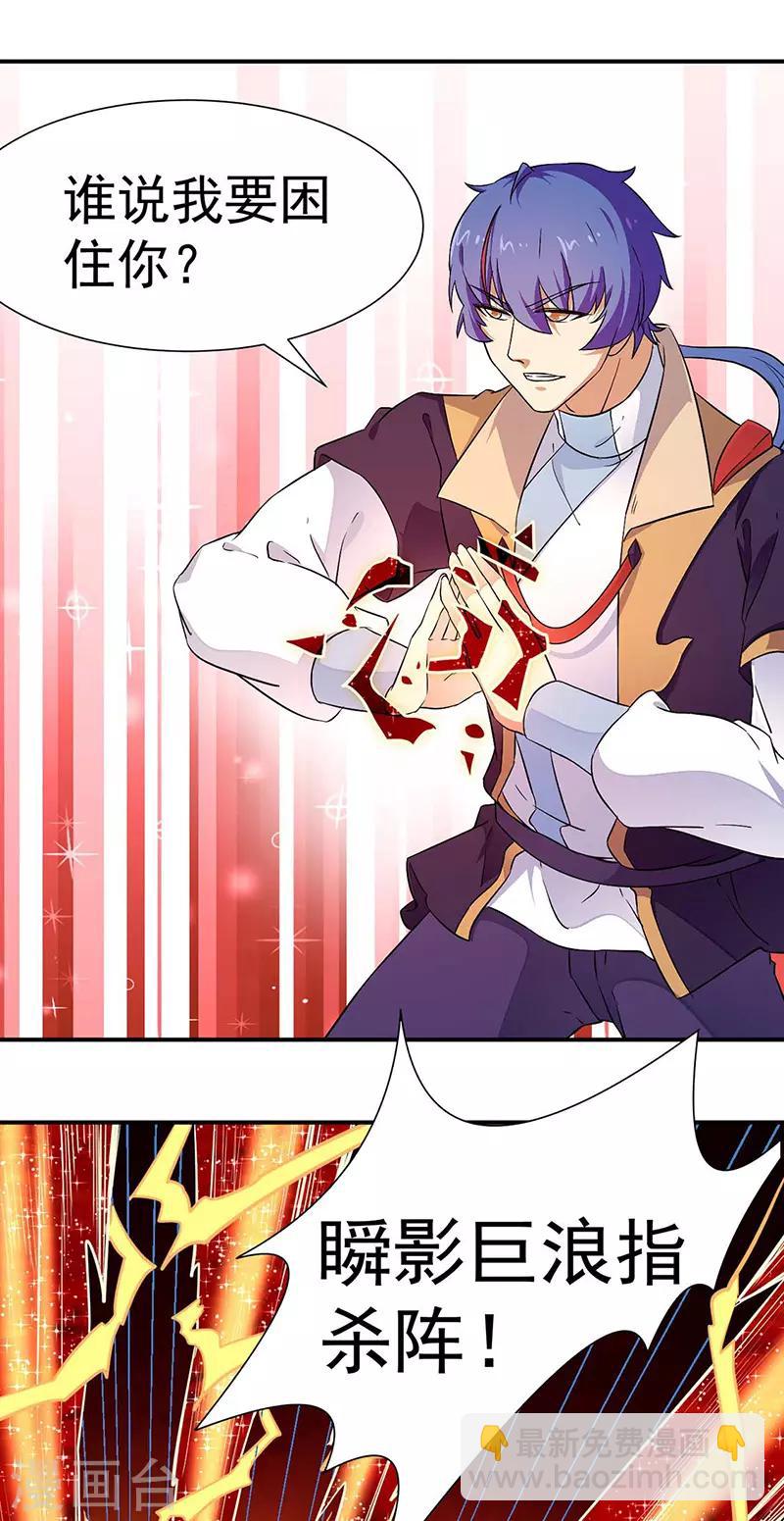 🍘武道独尊 第172话 阵法之威 第19页