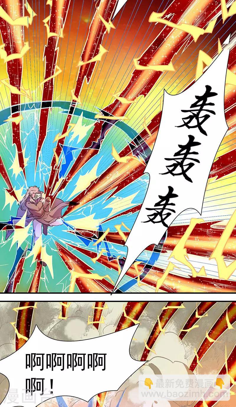 🍘武道独尊 第172话 阵法之威 第20页