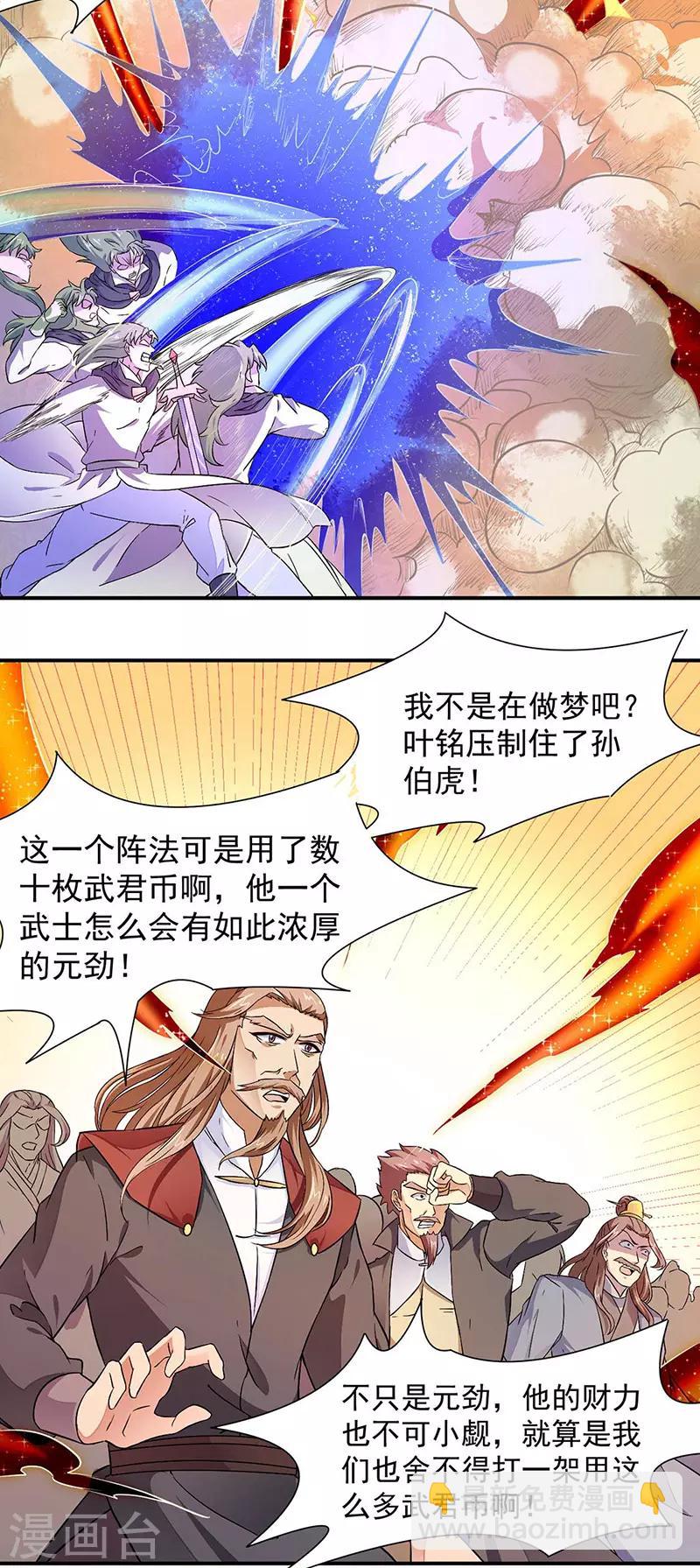 🍘武道独尊 第172话 阵法之威 第21页
