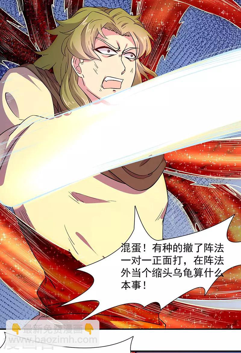 🍘武道独尊 第172话 阵法之威 第23页