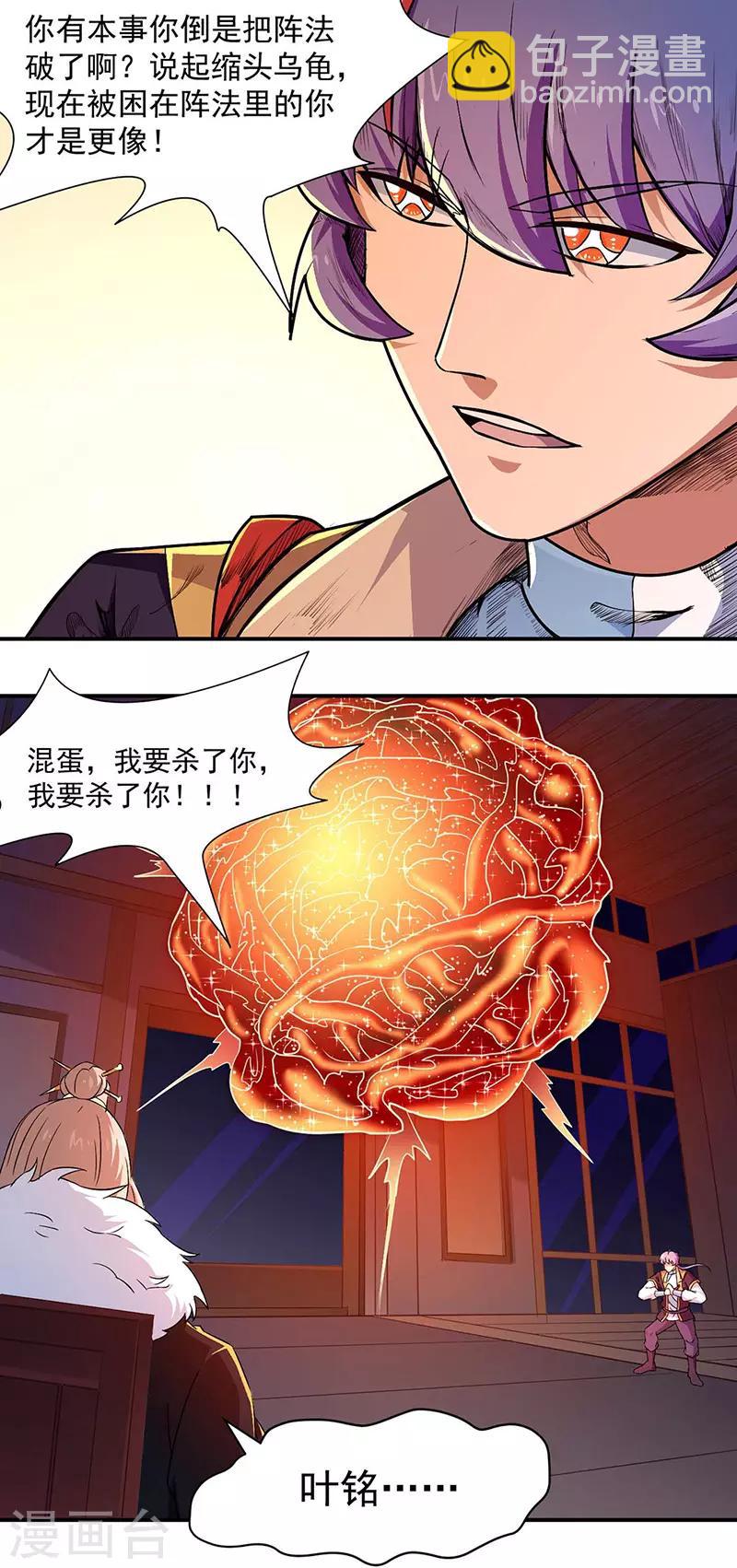 🍘武道独尊 第172话 阵法之威 第24页