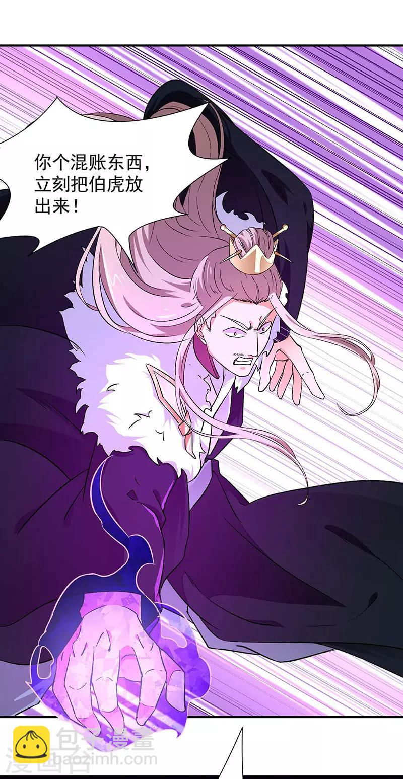 🍘武道独尊 第172话 阵法之威 第25页