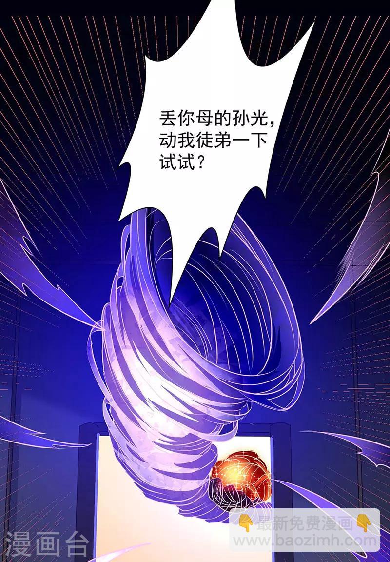 🍘武道独尊 第172话 阵法之威 第26页