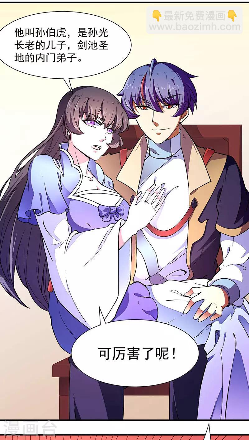 🍘武道独尊 第172话 阵法之威 第4页