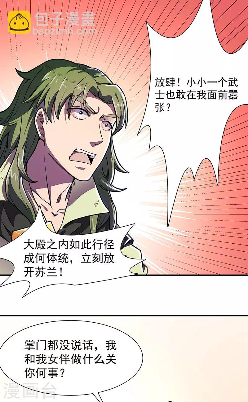 🍘武道独尊 第172话 阵法之威 第5页