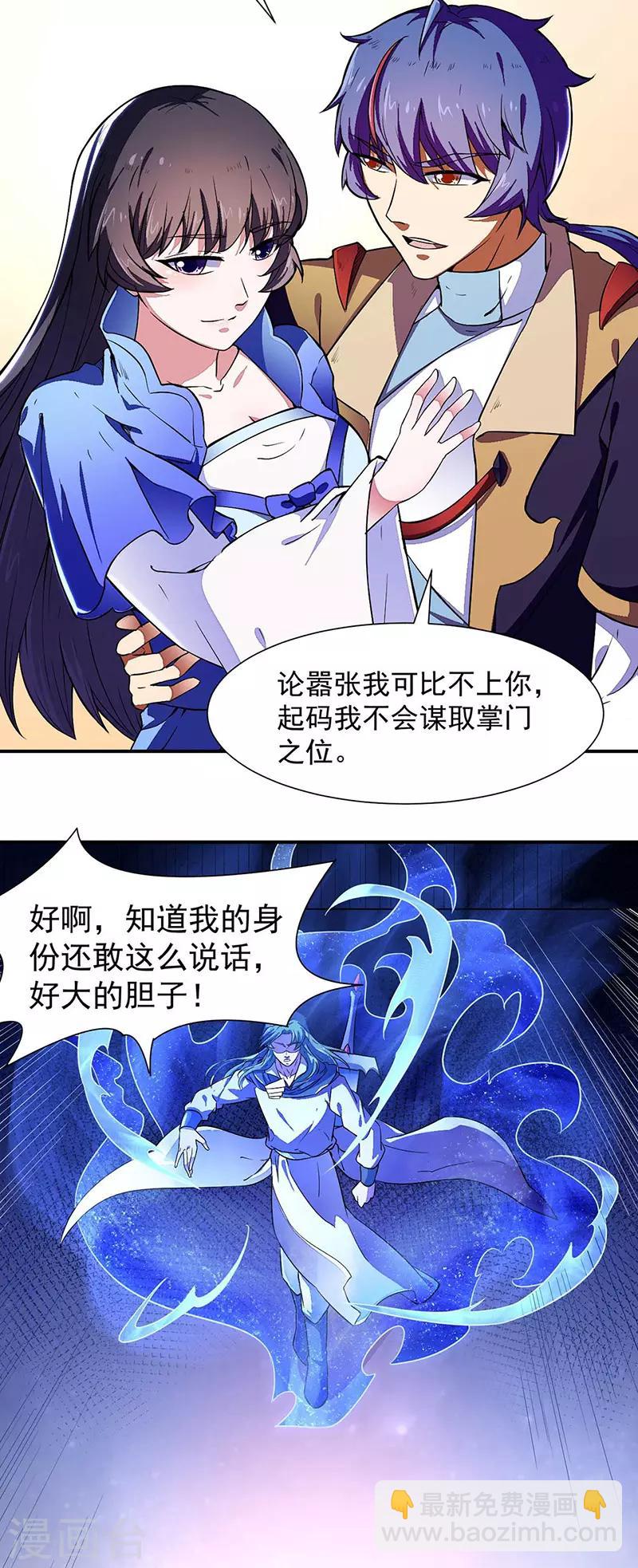 🍘武道独尊 第172话 阵法之威 第6页