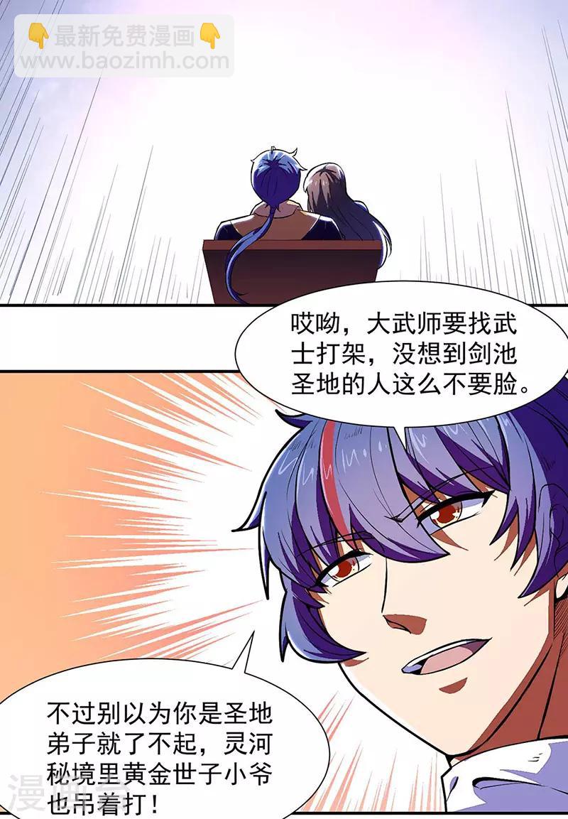 🍘武道独尊 第172话 阵法之威 第7页