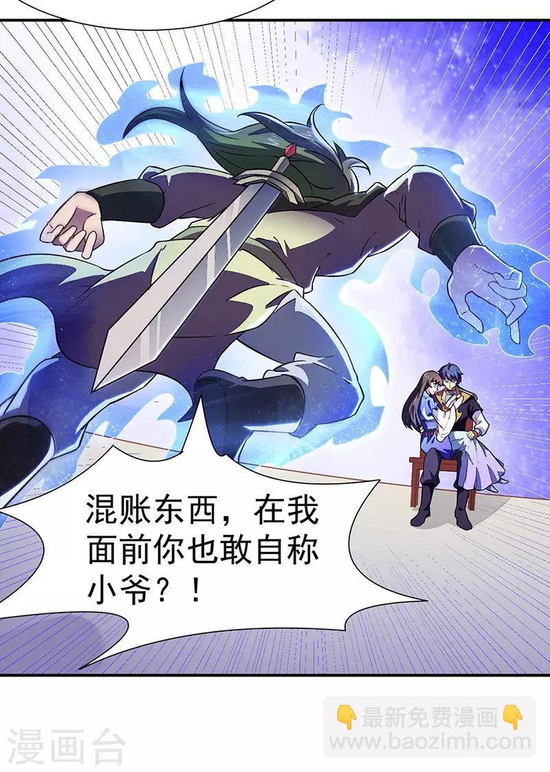 🍘武道独尊 第172话 阵法之威 第8页