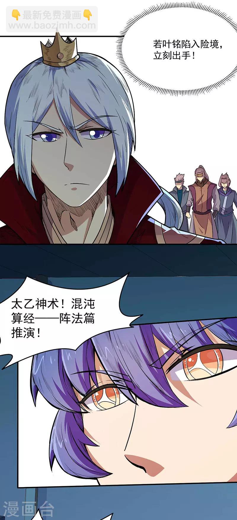 🍘武道独尊 第172话 阵法之威 第9页