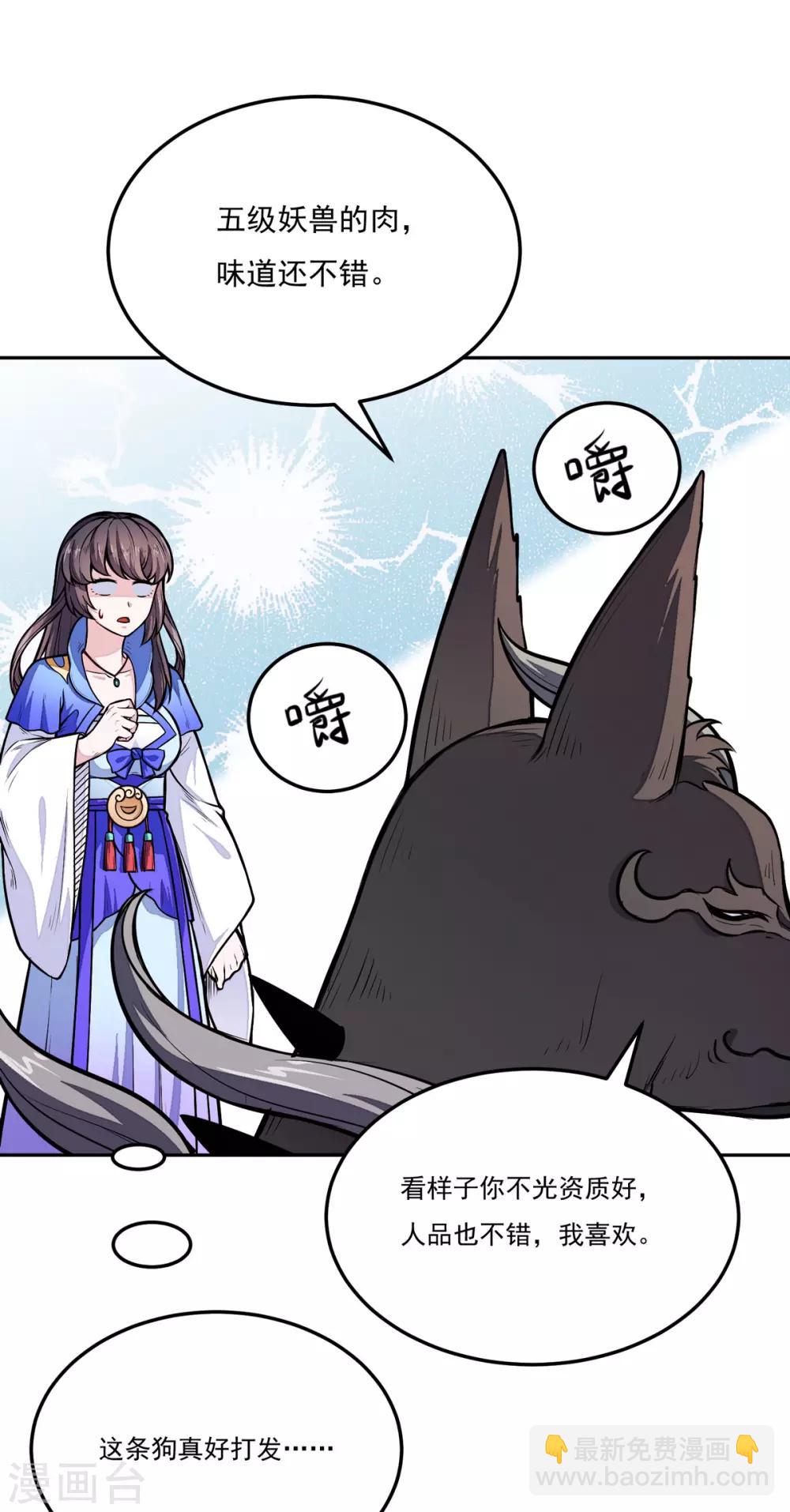 🍘武道独尊 第174话 意境突破 第12页