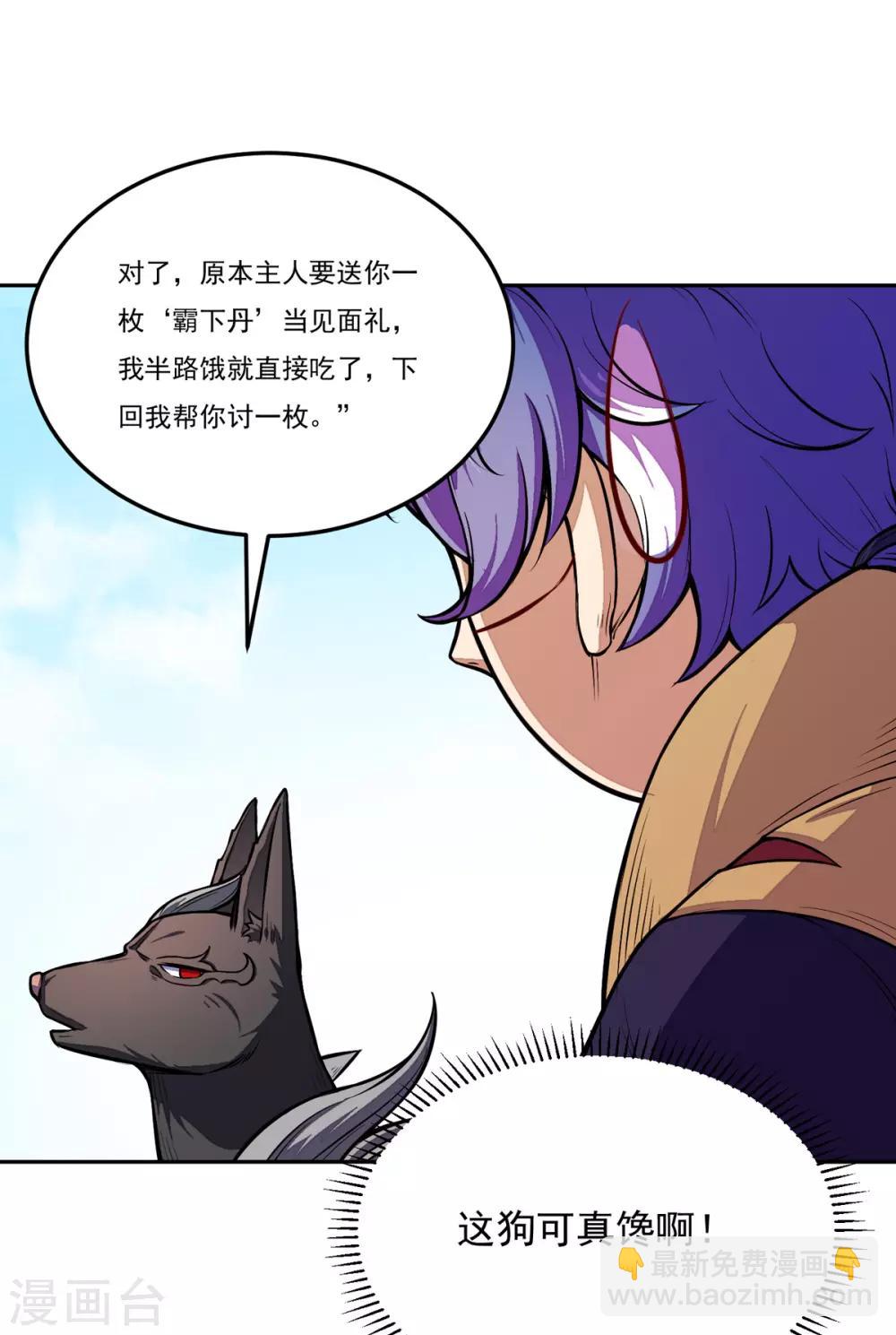 🍘武道独尊 第174话 意境突破 第14页