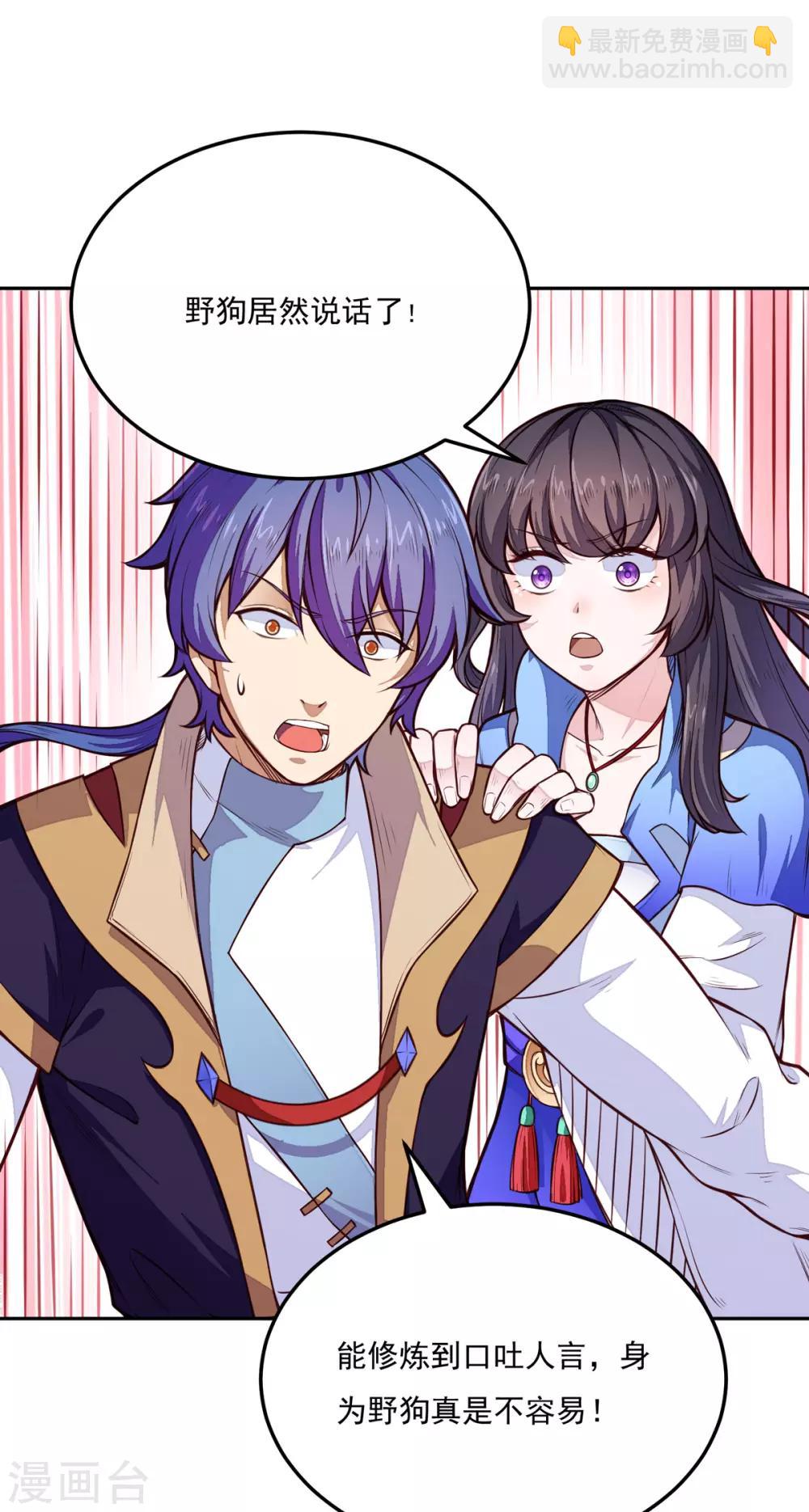 🍘武道独尊 第174话 意境突破 第2页