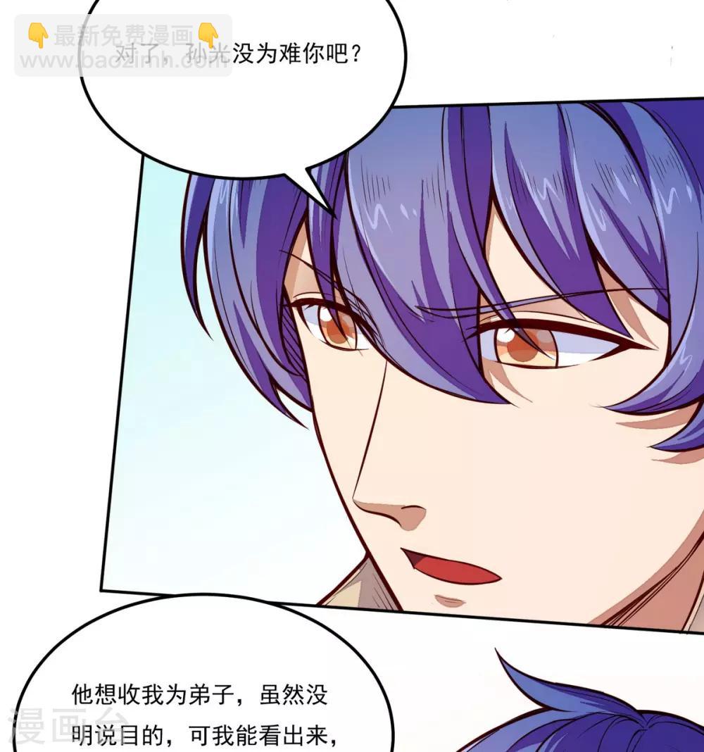 🍘武道独尊 第174话 意境突破 第20页