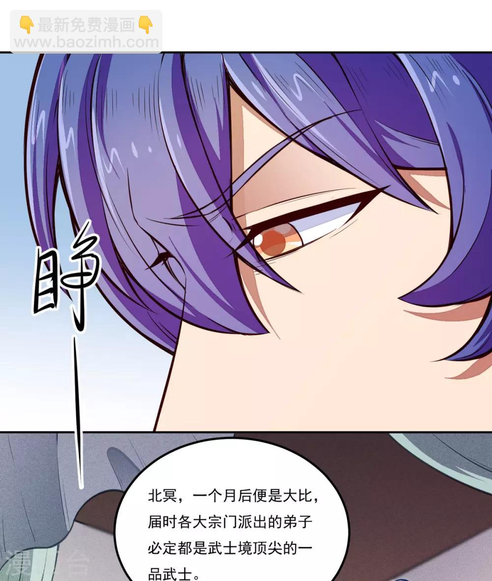 🍘武道独尊 第174话 意境突破 第30页