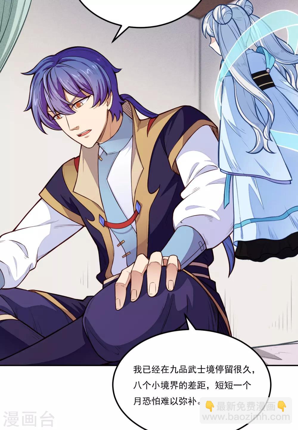 🍘武道独尊 第174话 意境突破 第31页