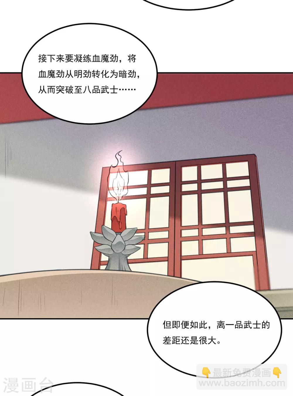 🍘武道独尊 第174话 意境突破 第32页