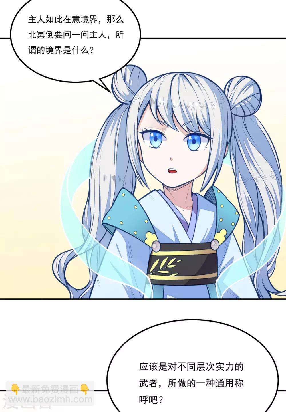 🍘武道独尊 第174话 意境突破 第33页