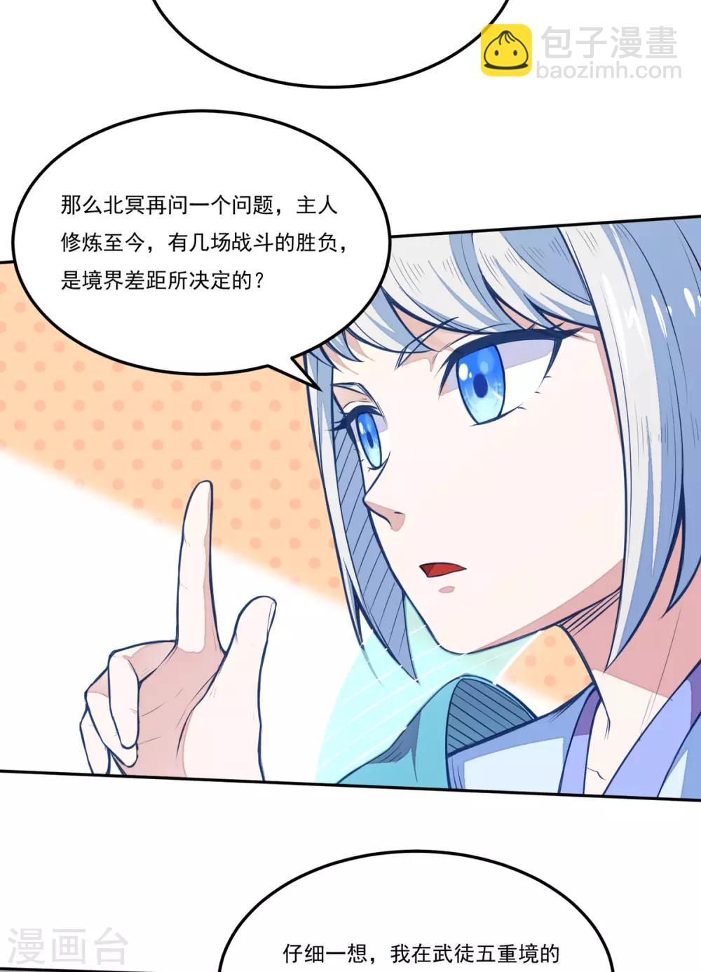 🍘武道独尊 第174话 意境突破 第35页