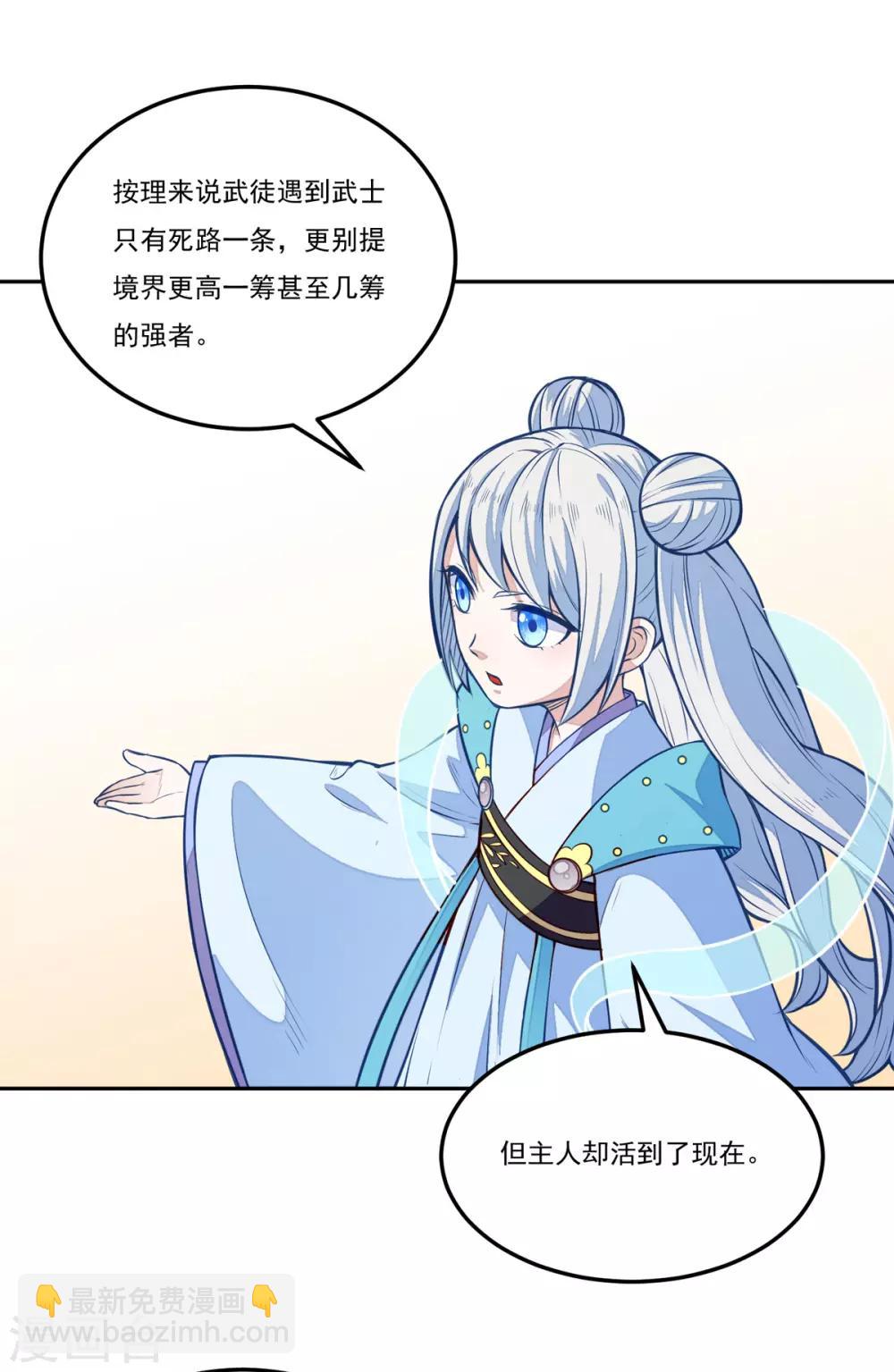 🍘武道独尊 第174话 意境突破 第37页