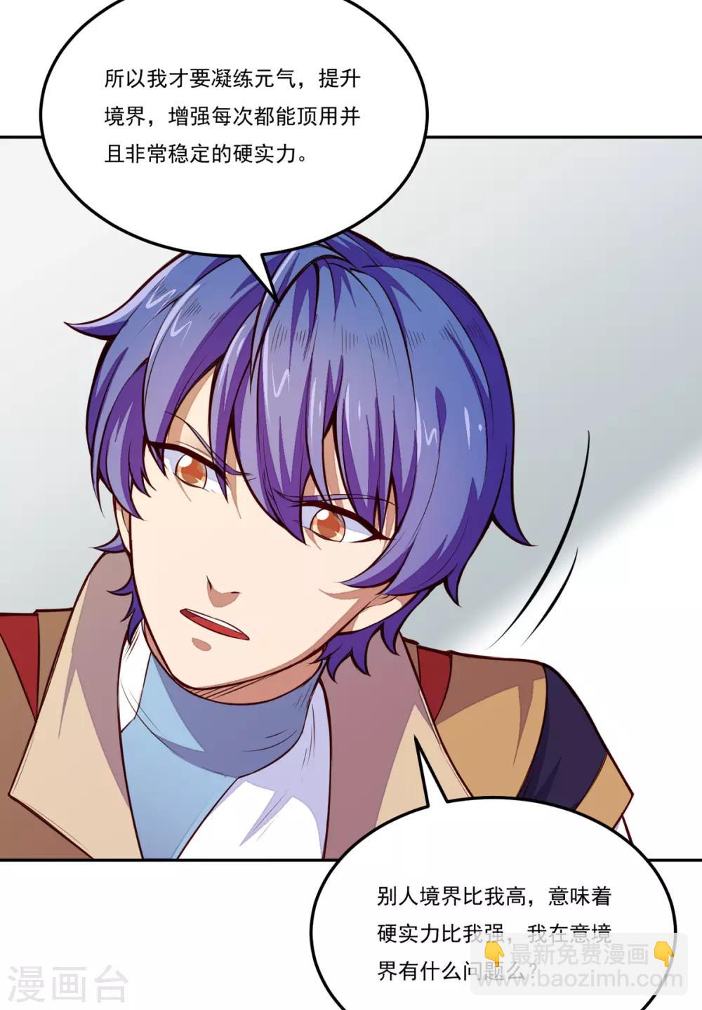 🍘武道独尊 第174话 意境突破 第39页