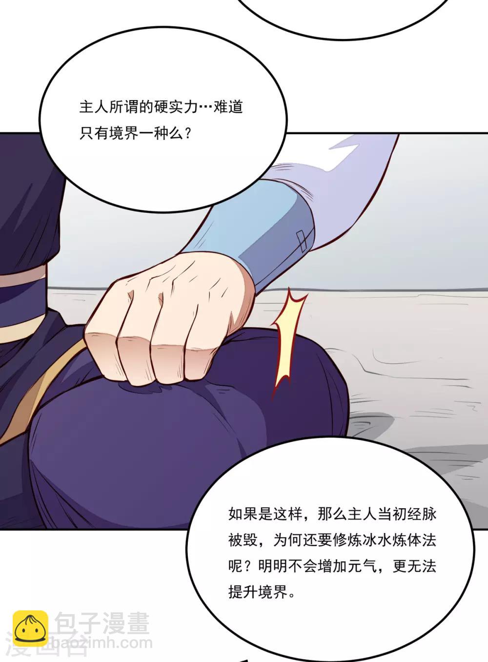 🍘武道独尊 第174话 意境突破 第40页
